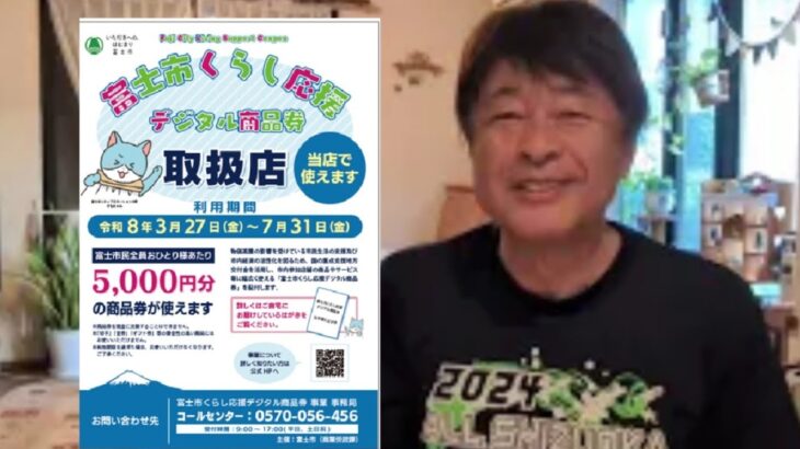 シニアはスマホでデジタル商品券を手に入れることができるのか？！（富士市）#60代 #70代 #80代#年金生活