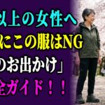お花見で一番きれいに写る！60代の春お出かけコーデ完全ガイド