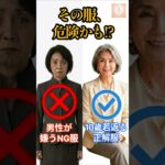 【60代】その服、危険かも!? 男性が嫌うNG服と10歳若返る正解服#60代ファッション#男性が嫌うファッション#若見えコーデ#シニア美人塾#10歳若見え#中年ファッション#シニアファッション