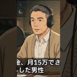 【60代の現実】年金格差が友情を破壊する瞬間 #シニアライフ#雑学 #年金 #shorts