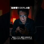 60代が朝起きてすぐスマホを見てはいけない本当の理由【脳梗塞リスク1.6倍】 #脳梗塞予防 #60代健康 #朝の習慣