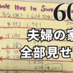 【60代年金暮らし】年金19万円で生活したら毎月赤字でした