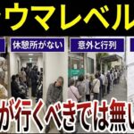 【シニアあるある】60になったから分かる行くべきではない場所！口コミ20選紹介します