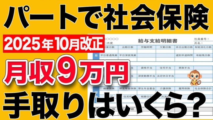 🏯【要注意】60歳以降に働くと年金停止！？勘違い続出の在職老齢年金！年金＋給与=◯◯万円はいくら年金停止？2025年4月改訂版の早見表あり！基本〜対策方法までわかりやすく解説！🏯