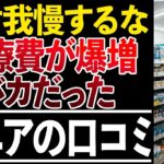 ⛩️【シニアの本音】60代が病院に行けず後悔した理由！口コミ30選紹介します⛩️