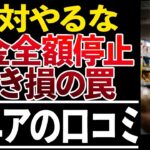 ⛩️【シニアの本音】働いたら年金が消えた   知らずにフルタイムを選んだ60代の悲劇！口コミ30連紹介します⛩️