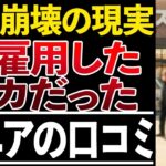 ⛩️【シニアの本音】60代が再雇用で後悔した理由！口コミ30選紹介します⛩️