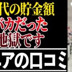 ⛩️【シニアの本音】60代がぶっちゃけた貯金額の現実！口コミ30選紹介します⛩️