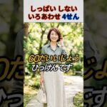 【60代のお顔がパッと明るくなる！】上品で若々しい魔法の配色コーデ4選✨