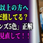 ジーンズをこう着ると垢抜ける！60代のためのジーンズ5色コーデ完全ガイド｜体型別選び方