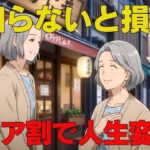 シニアライフ60代必見！60歳から知らないと損する「魔法のシニア割」5選｜映画・旅行が驚くほどお得