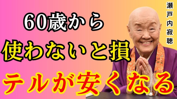【60代必見】60歳以上で知らないと損する…旅行が劇的に安くなる「シニア最強のホテル割引」TOP5