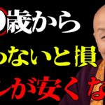 【60代必見】60歳以上で知らないと損する…旅行が劇的に安くなる「シニア最強のホテル割引」TOP5