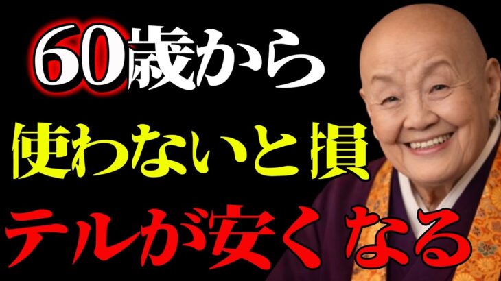 【60代必見】60歳以上で知らないと損する…旅行が劇的に安くなる「シニア最強のホテル割引」TOP5