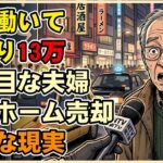 【漫画】年金はいつから貰うべき？「60・65・70・75歳」受給を選んだ4人のリアルな悲路…どれを選んでも地獄になる老後の罠【繰り下げ受給・住民税非課税世帯】