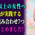 60代が知らないと損する！おしゃれな人の色の組み合わせ7つの法則
