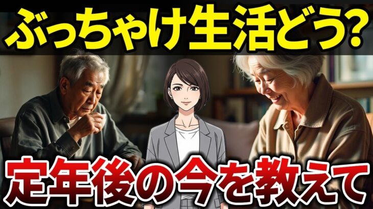 【シニアの本音】これが現実！60代70代が語る年金生活のぶっちゃけ話とは？【シニアの口コミ】
