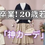 【絶対失敗しない】老け見え脱出！60代からの顔色爆上げカーディガン8選：一生モノの選び方