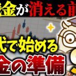【シニアの終活】60代で後悔する前に！今すぐ始めるべきお金の準備9選｜まだ間に合います｜捨て活｜断捨離｜老後｜余白｜整理｜お金｜投資