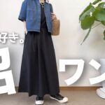 【60代コーデ】初夏のユニクロワンピース着回しコーデ/GU＋UNIQLOアイテム/151㎝低身長/シニアの毎日コーデ日常