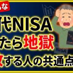 60代からのNISAは危険？やっていい人・絶対ダメな人の見分け方