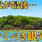 60代がラストチャンス！？行くのは大変だけど行くべき国内観光地ランキングTOP5【シニア旅行】