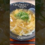蕎麦よりうどん派！60代主婦の仙台食べ歩き#シニアライフ#仙台グルメ#shorts