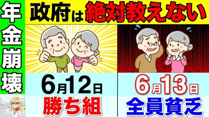 🪭【知らないと損！】6月13日の年金増額の罠！日本人全員が地獄に行き！その支給額は本当！？税金払い過ぎ？確認方法は超カンタン！🪭