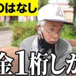 【年金いくら？】旦那の年金で暮らしてる   専業主婦62歳・専業主婦86歳・元清掃員67歳男性へ年金インタビュー！
