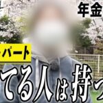 【年金の実際】持ってる人は持ってる…無心で料理してる…投資を勉強しておけば… 64歳女性 現役パートの年金インタビュー 2