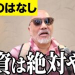 【年金いくら？】不動産収入でなんとか…元会社員64歳と元公務員77歳に年金インタビュー