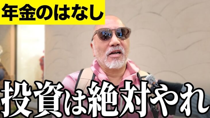 【年金いくら？】不動産収入でなんとか…元会社員64歳と元公務員77歳に年金インタビュー