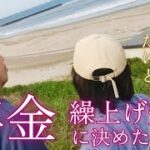 【決めた理由】心の葛藤　シニア夫婦が退職後悩む事。年金受給を繰り上げするか？65歳まで待つか？　今を穏やかに暮らすことが大切なんだと思い決断した。