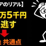 【シニアのリアル】65歳で年金をもらいながら働いているのに月2万5千円以上逃す人の共通点