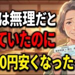 旅行はもう無理だと思っていたのに、65歳から新幹線が30%安くなりました
