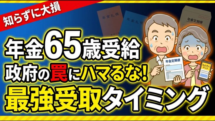 年金65歳受給は損？70歳繰下げとの手取り差を完全シミュレーション