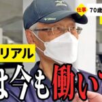 【年金いくら？】持ち家は気兼ねがない…元高校教員65歳と元会社員76歳が話す年金生活のリアル