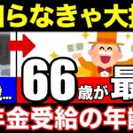 ˖᯽ ݁˖【役所は教えない】年金増額！66歳からの年金受給で8 4の増額！99が知らないお得な受給方法！˖᯽ ݁˖