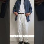 67歳シニア春コーデ２　#ファッション