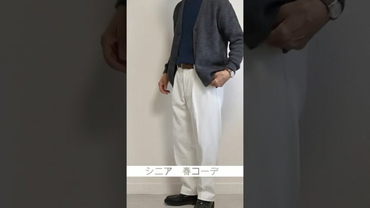 67歳シニア春コーデ　#ファッション