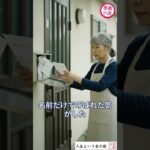 【68歳】47年ぶりに、名前で呼ばれた