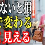 大人ファッション｜知らないままだと損します。普通の服が一気に垢抜ける「7つの配色ルール」たった一つの違いで印象が変わる理由【垢抜けコーデ】#配色ルール #色の組み合わせ #大人コーデ