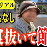 【年金いくら？】子供が頼り でも家賃が厳しい  70代の年金暮らし　年金インタビュー
