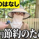 【年金いくら？】70代の専業主婦が語る年金生活の実態とは