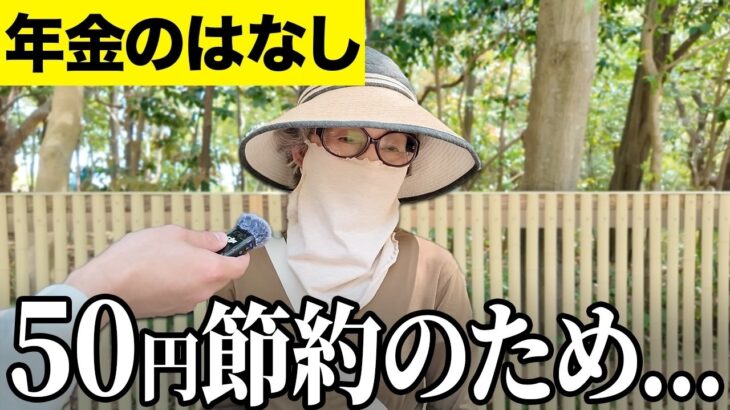 【年金いくら？】70代の専業主婦が語る年金生活の実態とは