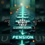 老後のお金事情 #定年#70代 #60代  #シニアライフ