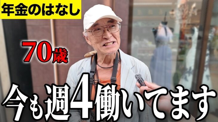 【年金いくら？】健康のために飲んでます   現役倉庫バイト 70歳男性に年金インタビュー