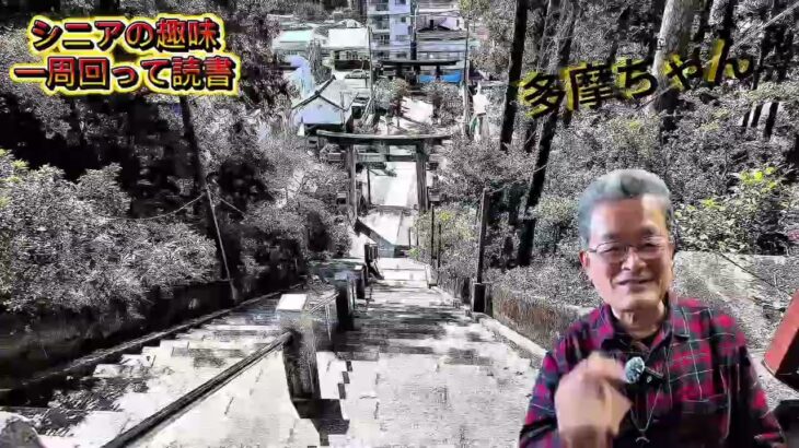 [70代年金生活者]シニアの趣味一周回って読書