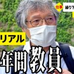 【年金いくら？】繰り下げ受給で70歳から… 元教員79歳と元会社員76歳が話す年金生活のリアル