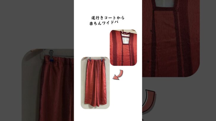 シルバー世代必見！普段使いしやすい着物リメイク#70代ファッション #シルバー世代 #着物コーデ #kimono #京都おこしやすモデル